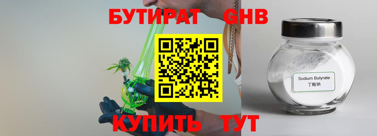 Бутират Butirat Кандалакша