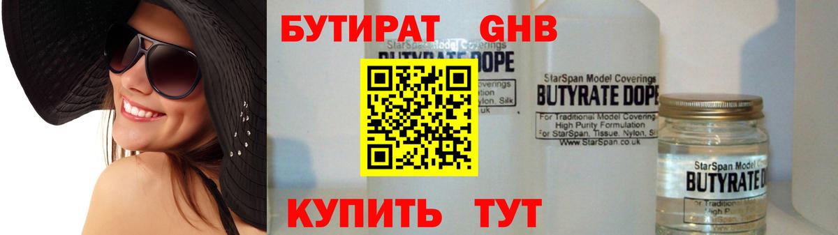 БУТИРАТ вода  Вход с VPN  БУТИРАТ  Кандалакша 