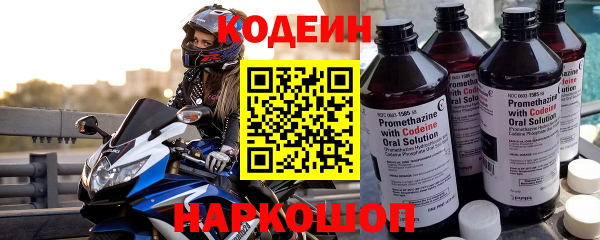 Кандалакша  Codein напиток Lean (лин)  Вход с VPN  Codein Purple Drank 